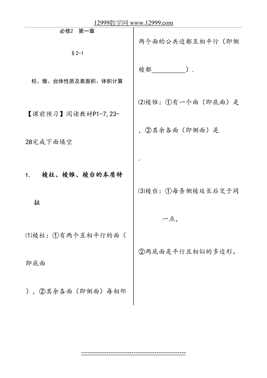 人教版高中数学必修2全部精品导学案.doc_第2页