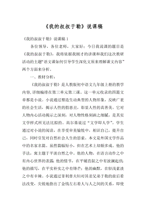 《我的叔叔于勒》说课稿精编.docx