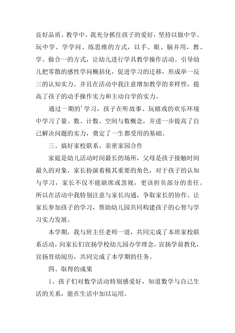 中班上学期数学教学总结精编.docx_第2页