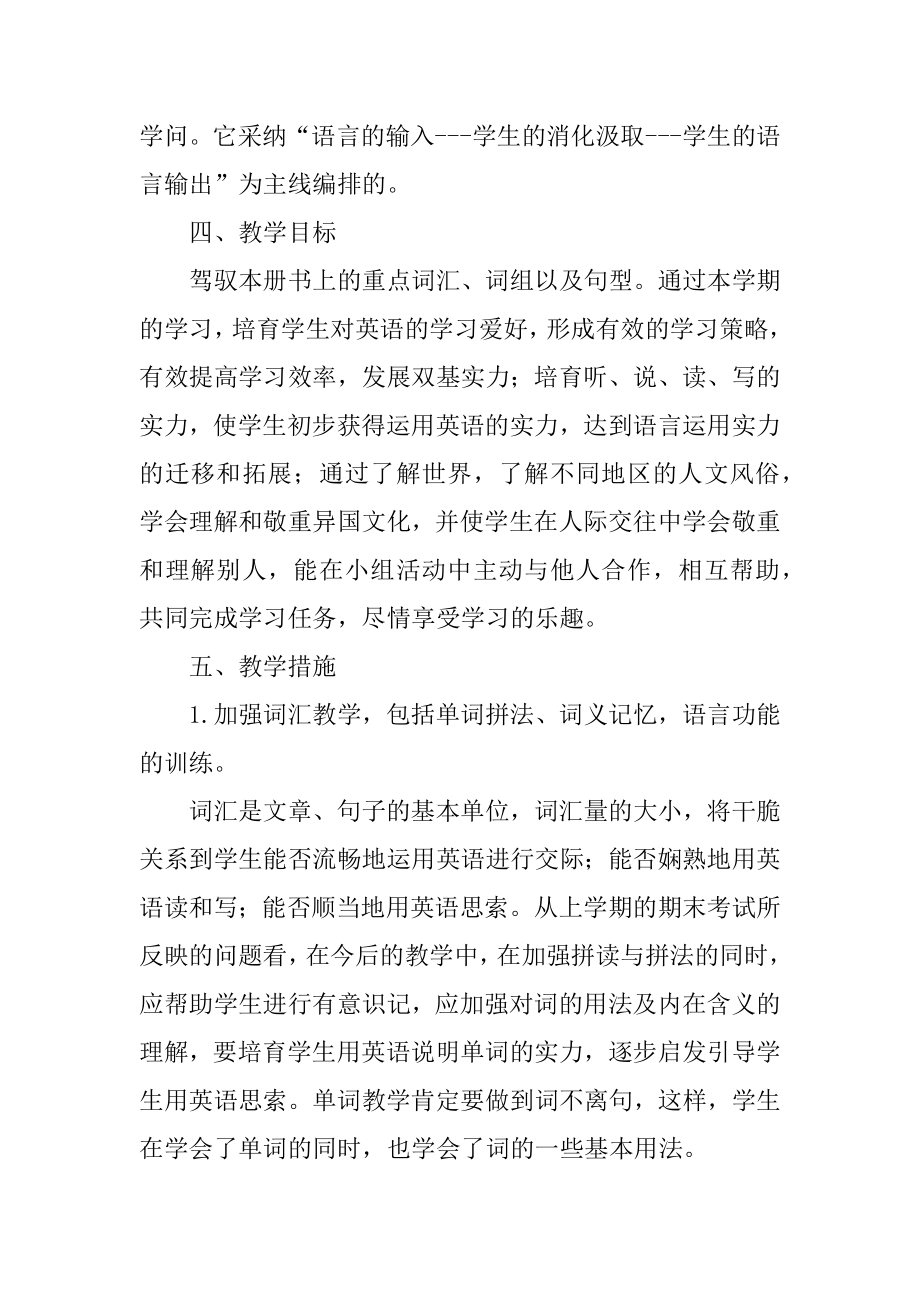 七年级英语教学工作计划汇总.docx_第2页