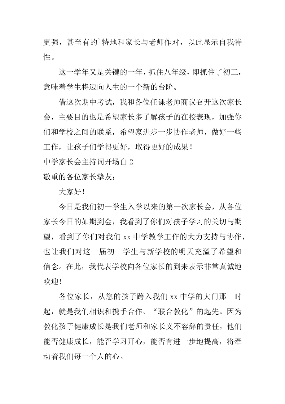 中学家长会主持词开场白汇总.docx_第2页