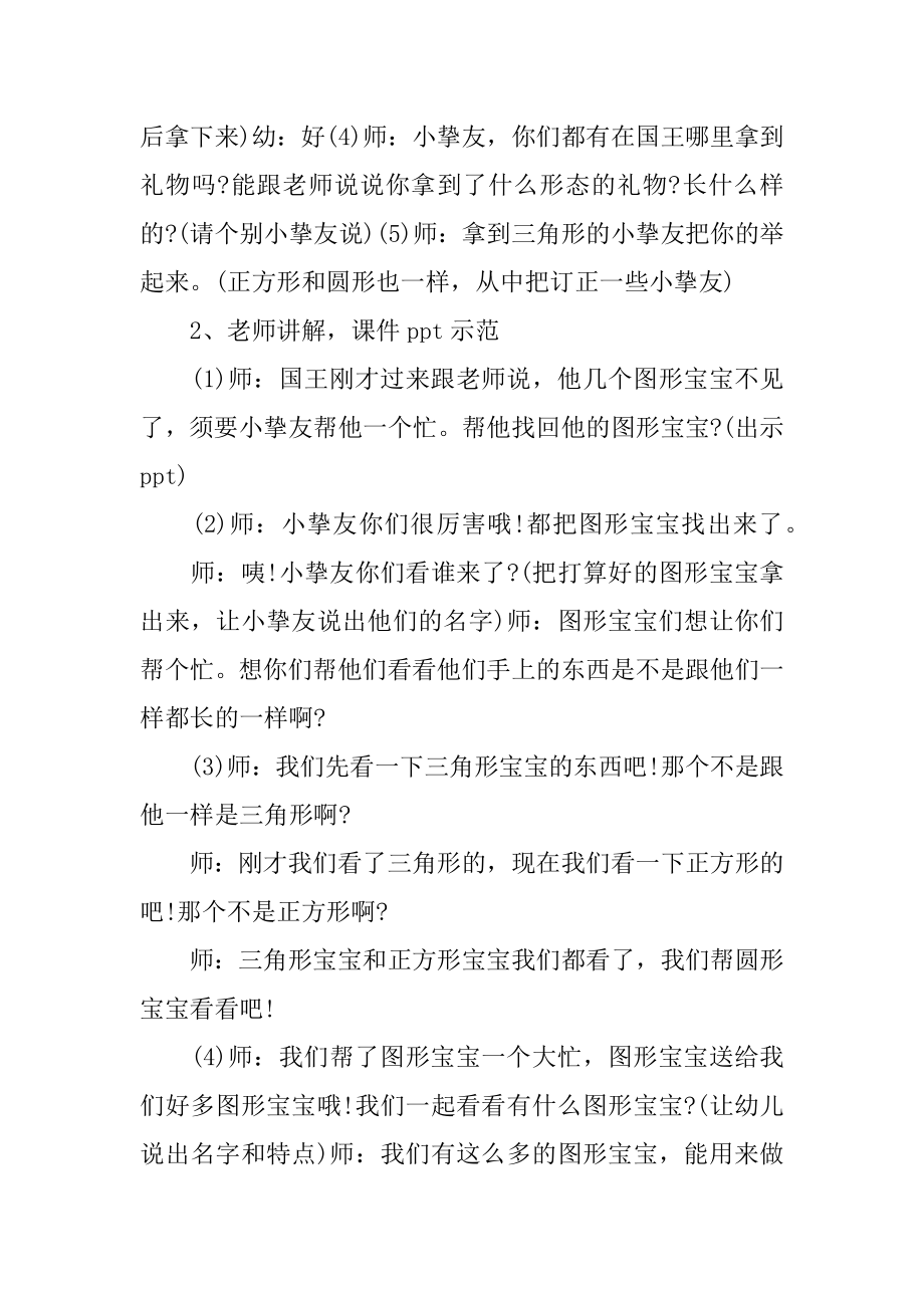 《有趣的图形宝宝》小班教案例文.docx_第2页