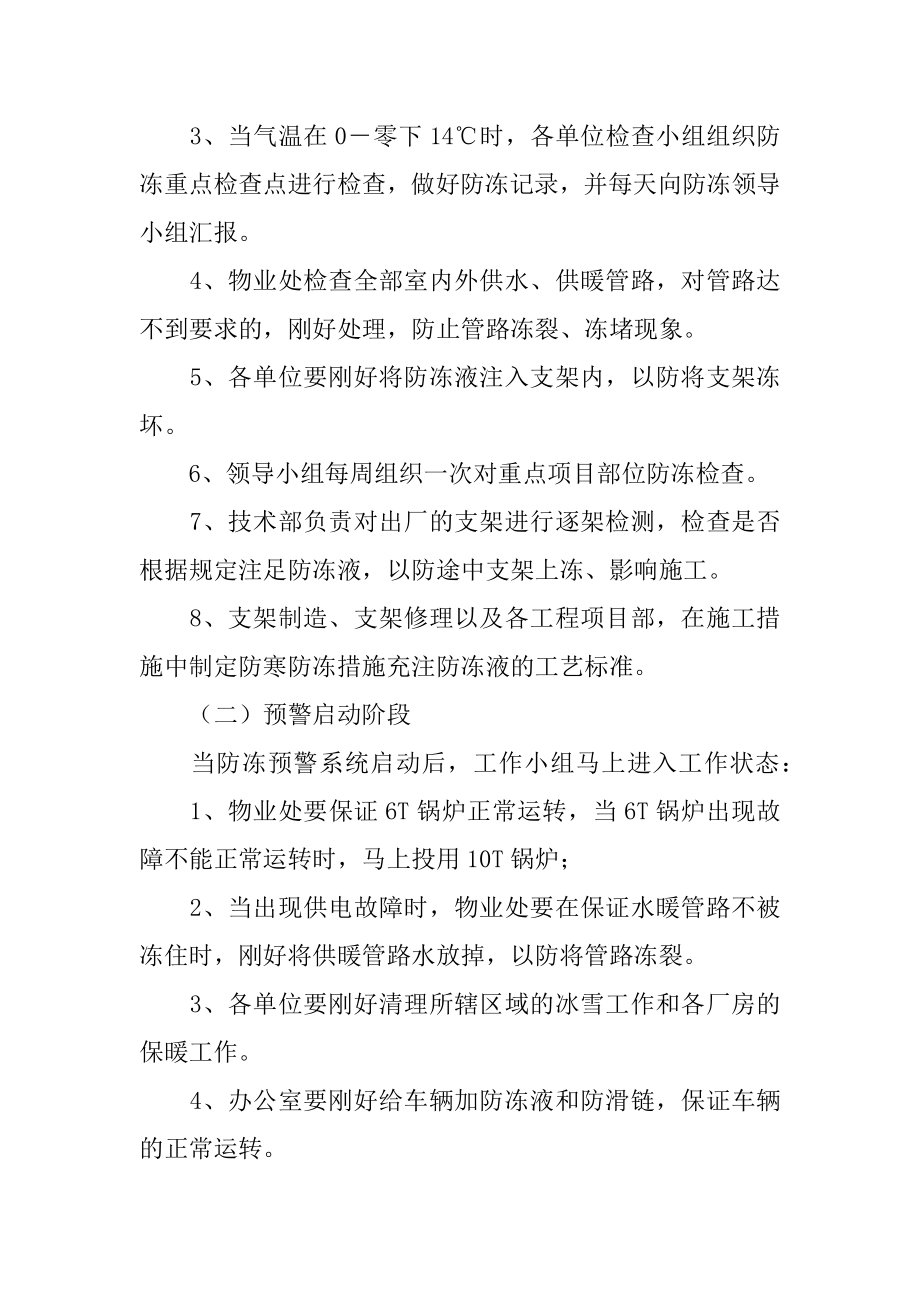 防寒防冻应急预案优质.docx_第2页