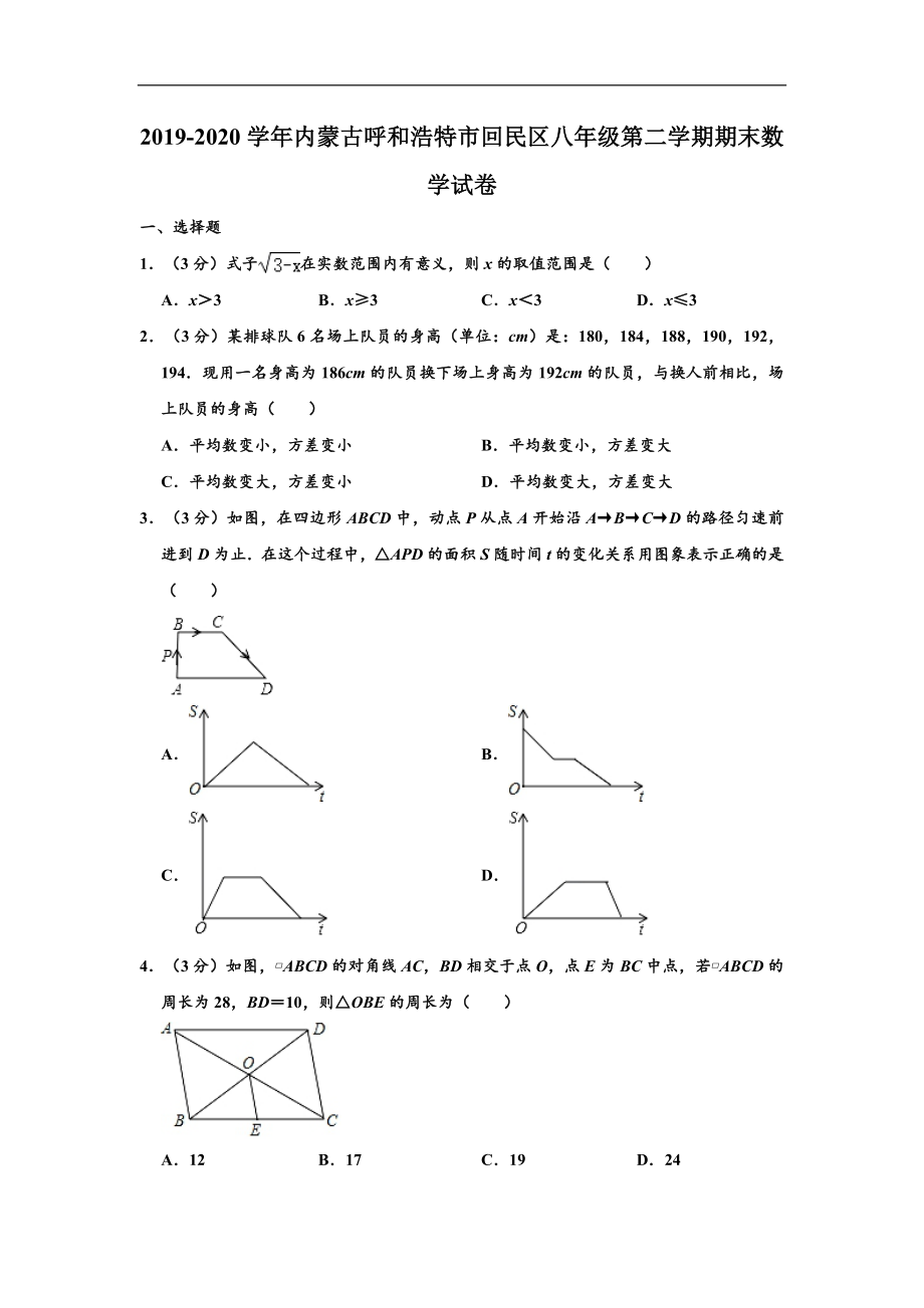 内蒙古呼和浩特市回民区2019-2020学年八年级(下)期末数学试卷(含解析).doc_第1页