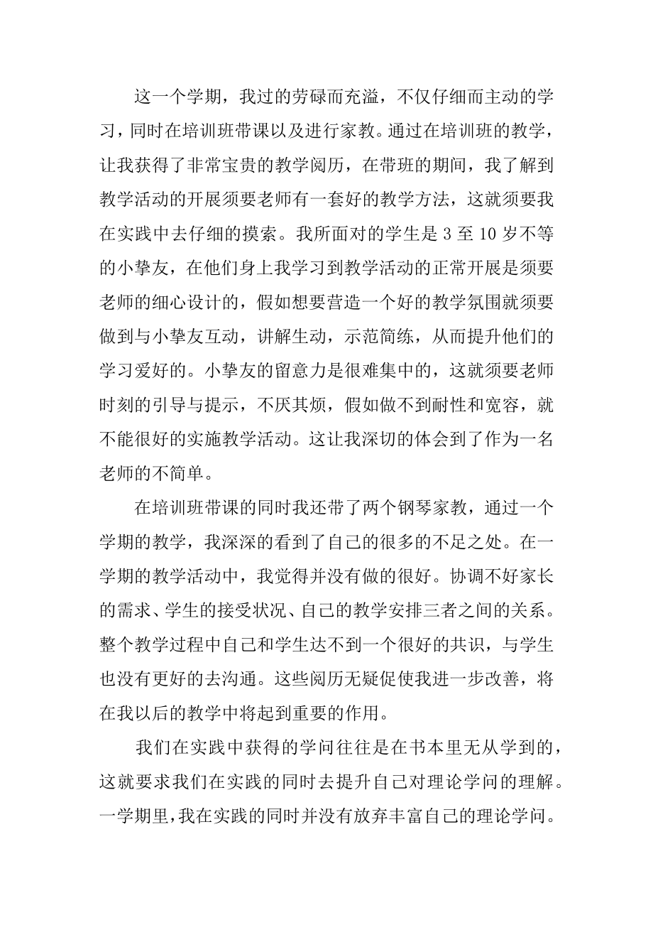 预备党员第一季度思想汇报范本.docx_第2页