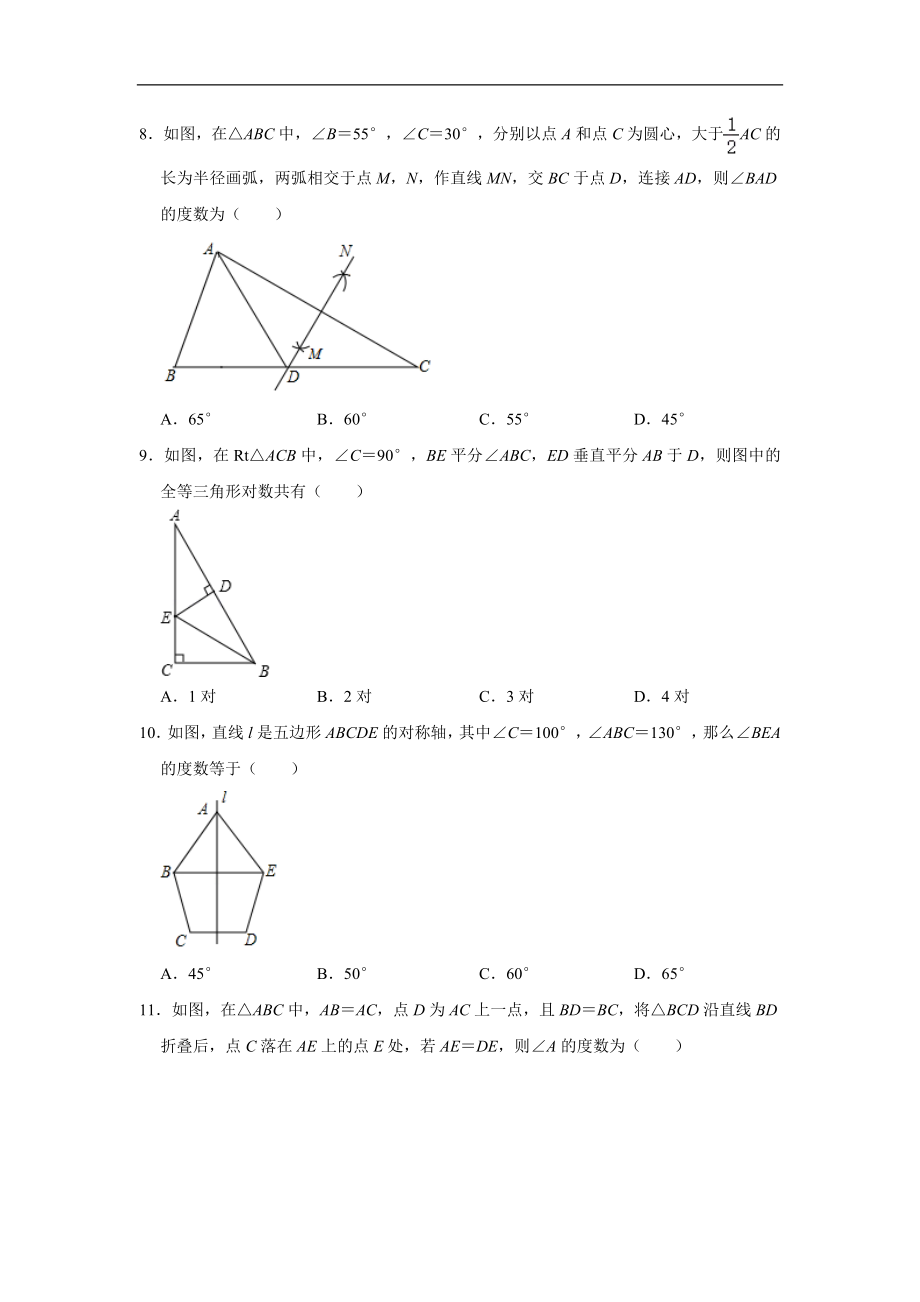 山东省临沂市郯城县2020-2021学年八年级(上)期中数学试卷(含解析).doc_第2页