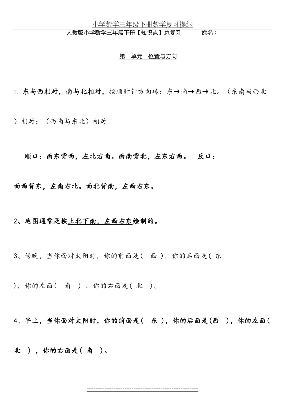 人教版小学数学三年级下册知识点梳理.doc_第2页