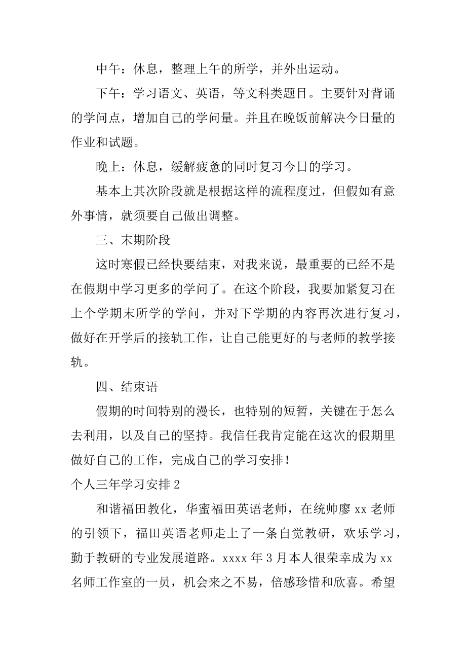 个人三年学习计划汇编.docx_第2页