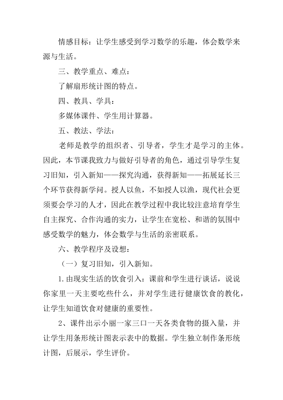 《扇形》说课稿精编.docx_第2页