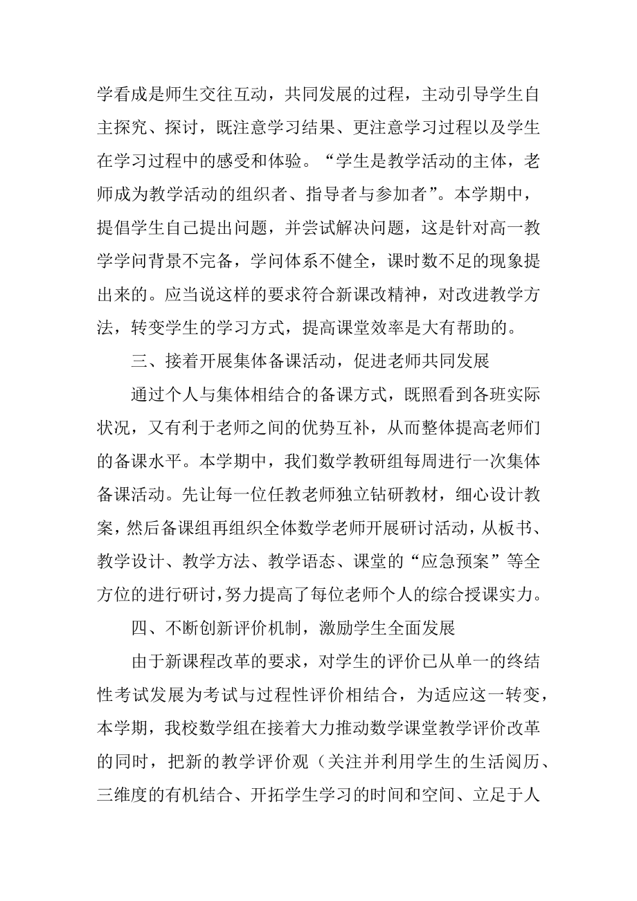 高中数学教学心得优质.docx_第2页