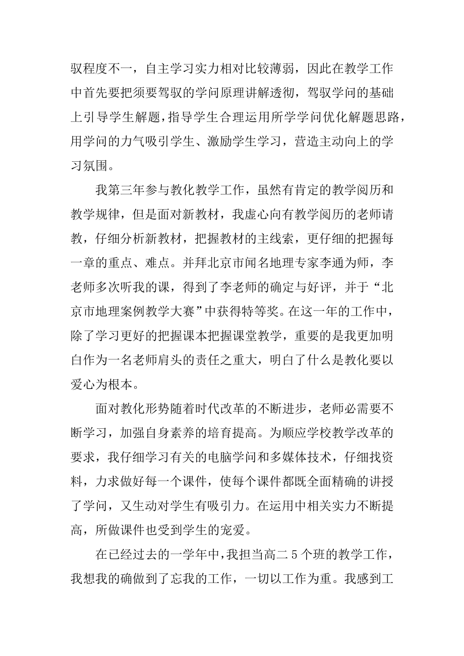 高中地理教学心得体会精选.docx_第2页