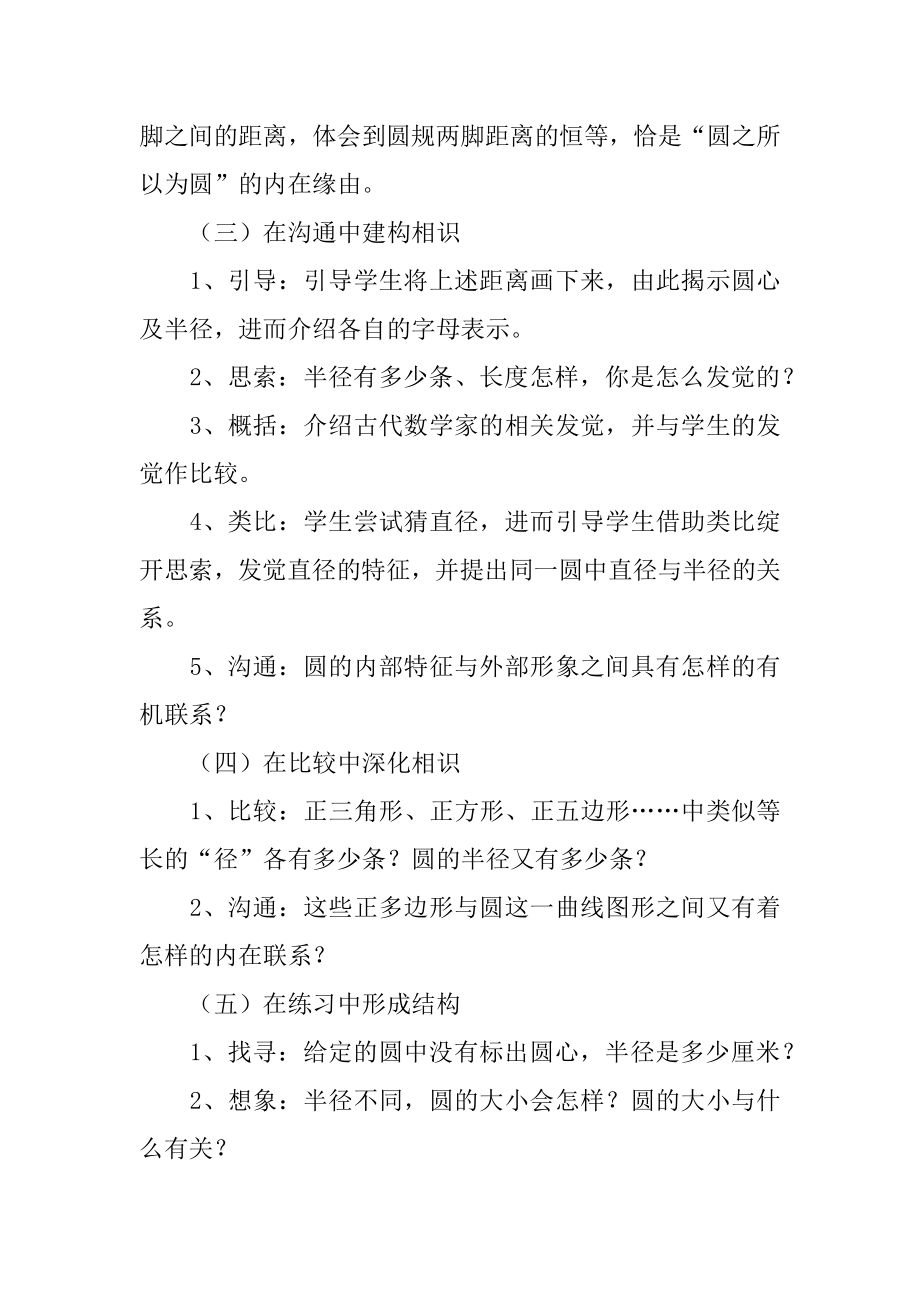 《圆的认识》优秀教学设计精编.docx_第2页