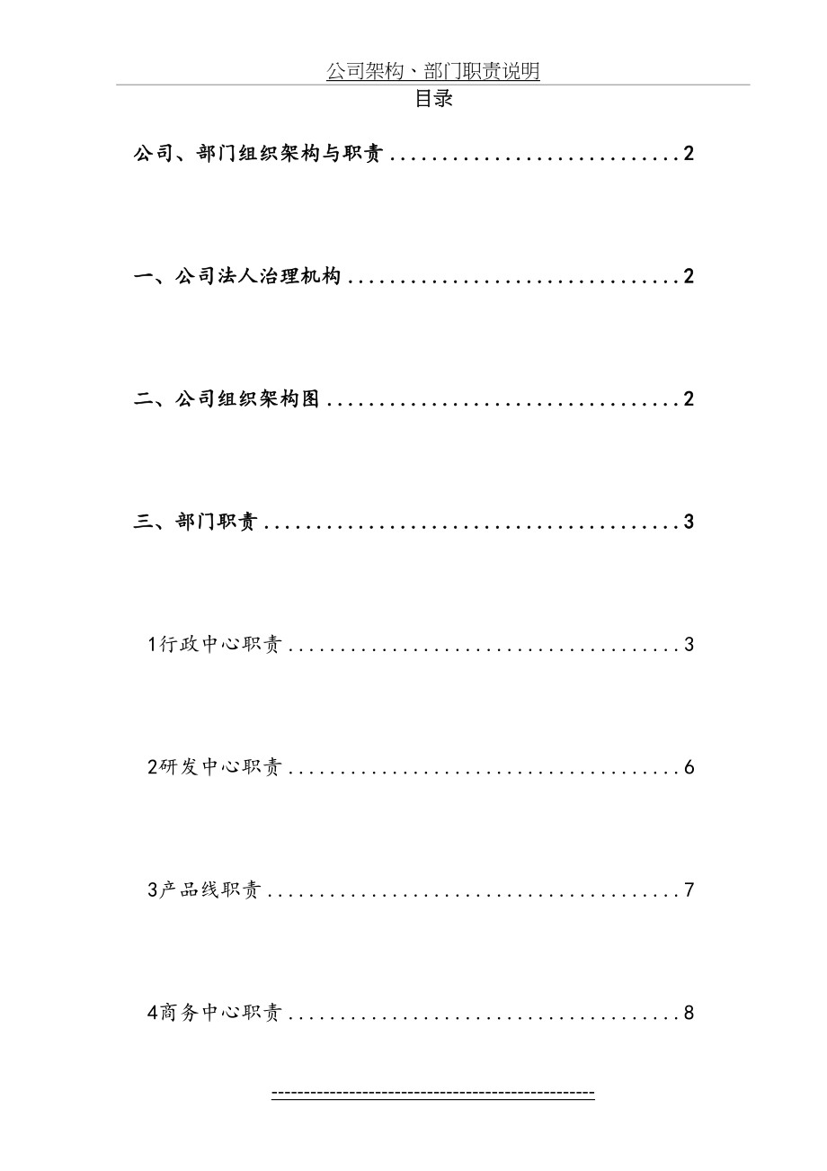 公司架构、部门职责说明.doc_第2页