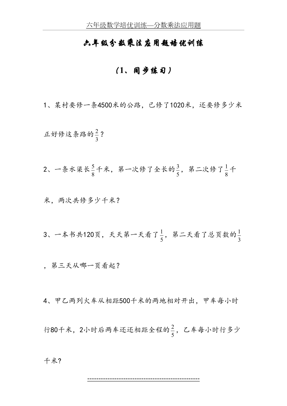 六年级分数乘法培优题.doc_第2页