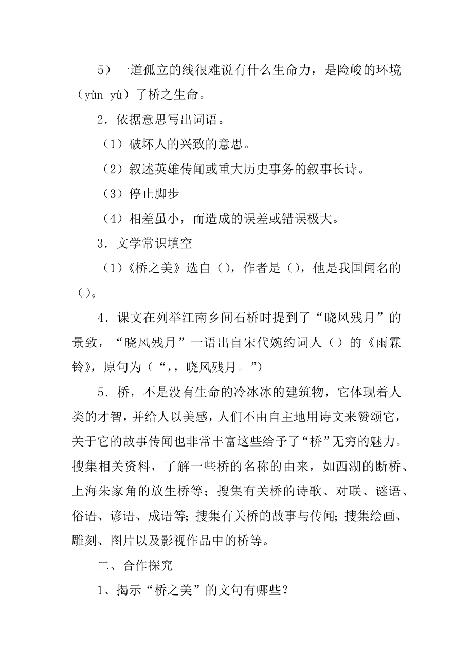 《桥之美》教学设计精品.docx_第2页