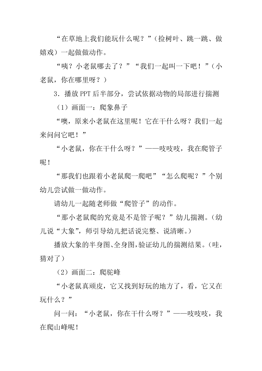 《小老鼠的旅行》小班语言活动教案精选.docx_第2页