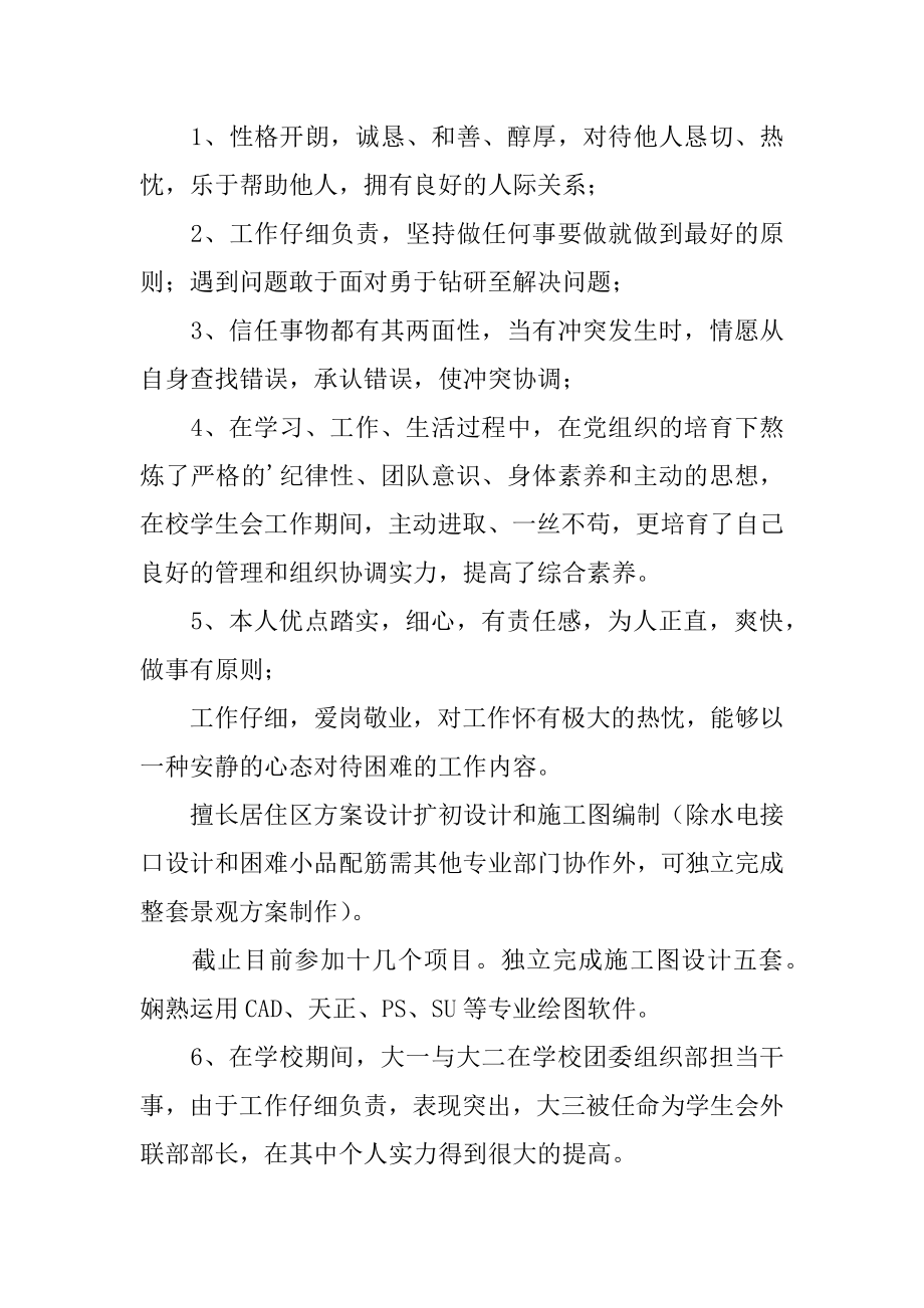 个人求职简历中的自我评价汇编.docx_第2页