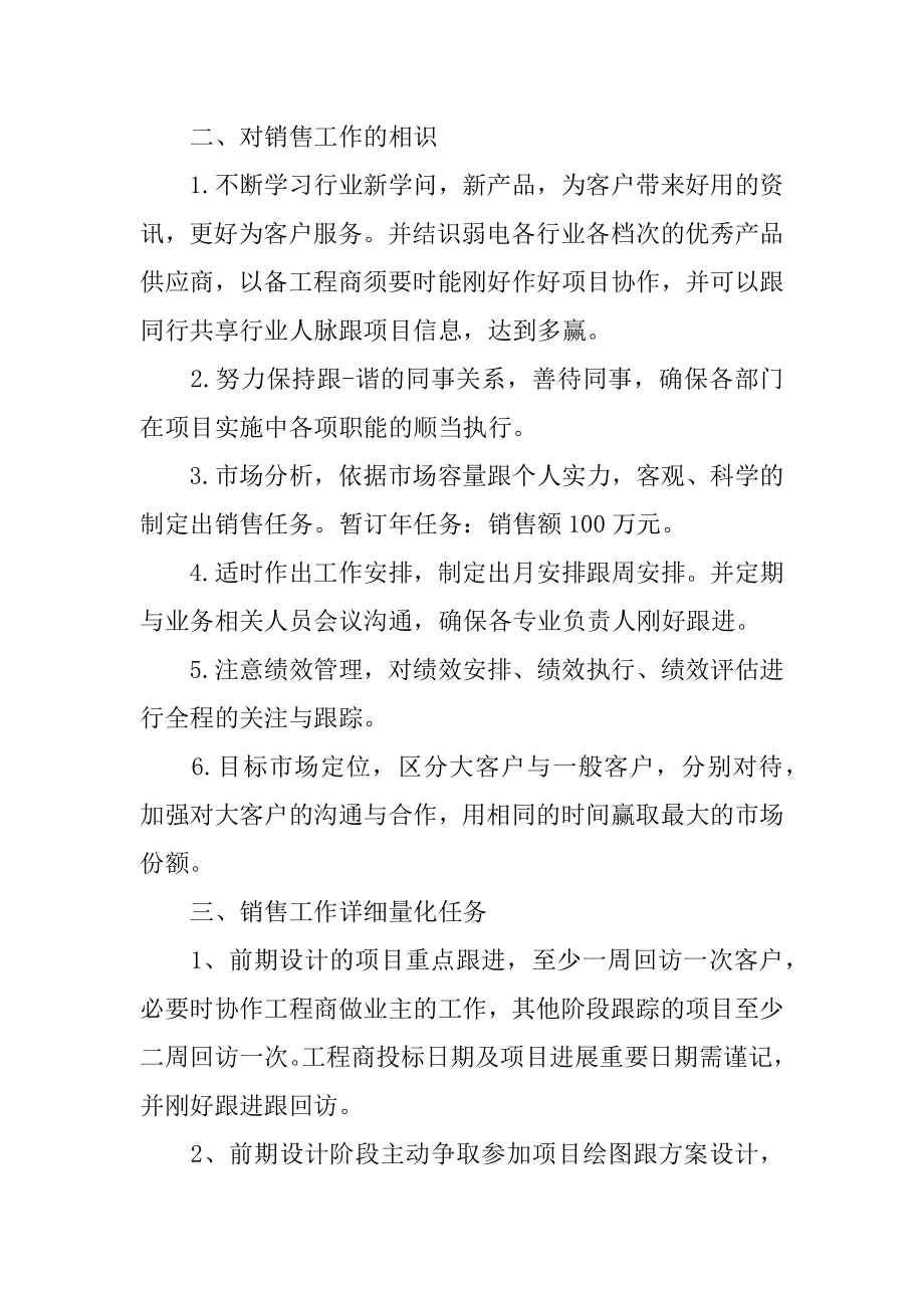 2022建材年度销售目标计划书精编.docx_第2页