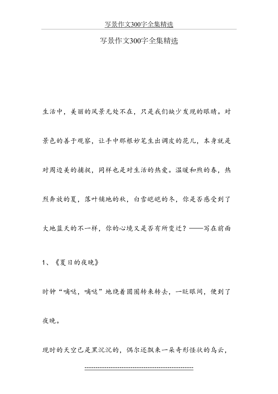 写景作文300字全集精选.doc_第2页