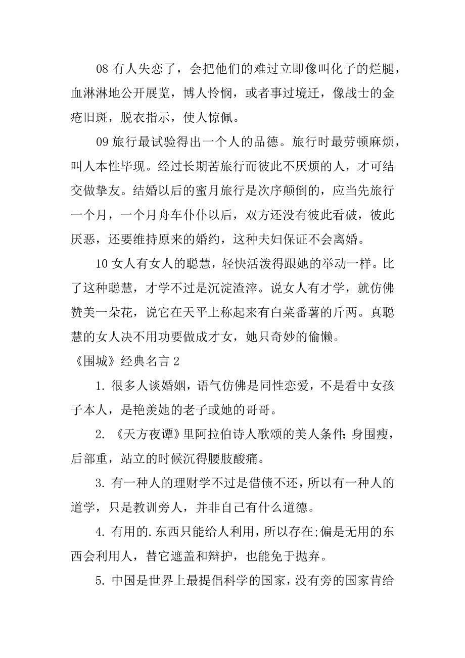 《围城》经典名言精编.docx_第2页