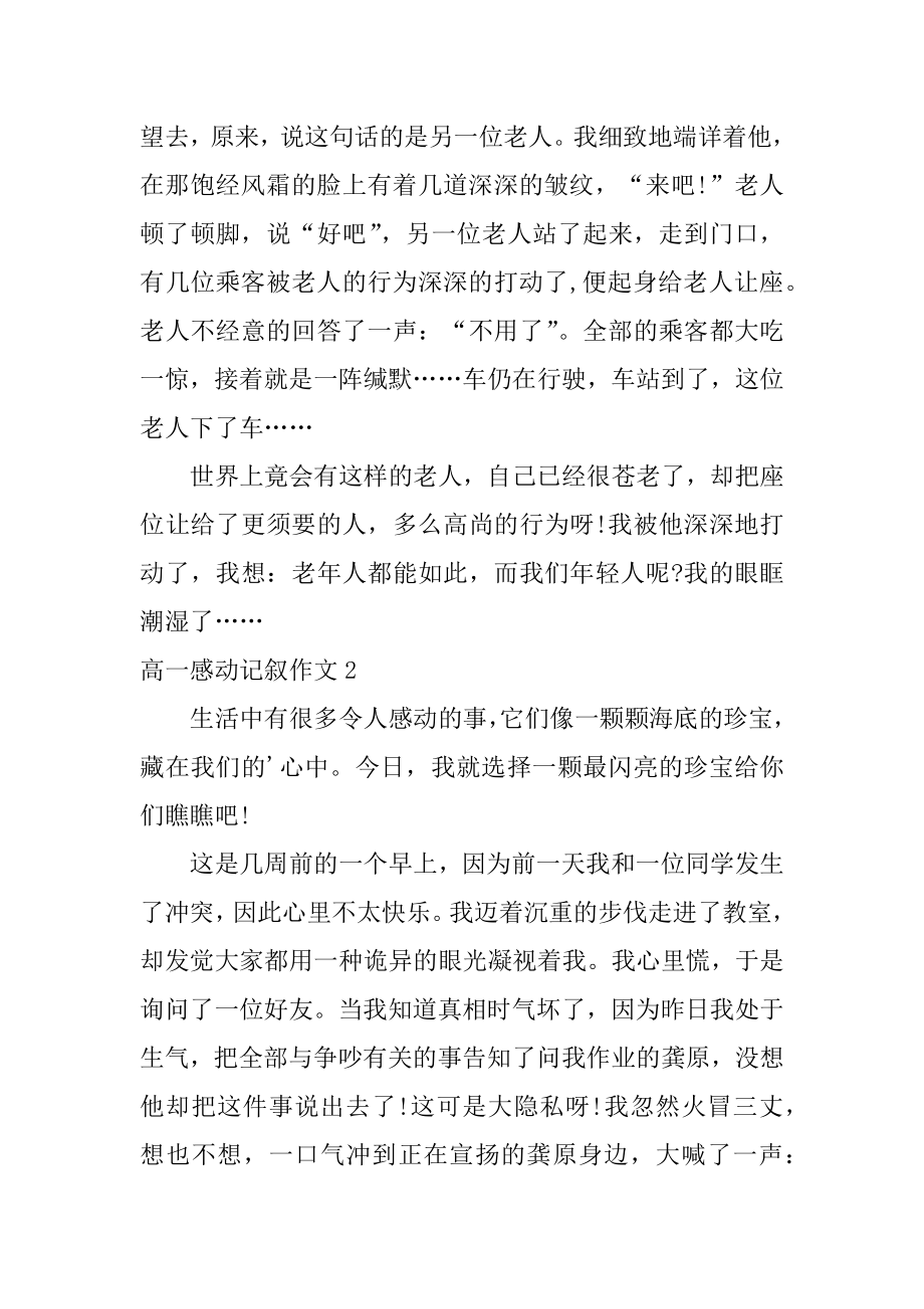 高一感动记叙作文汇总.docx_第2页