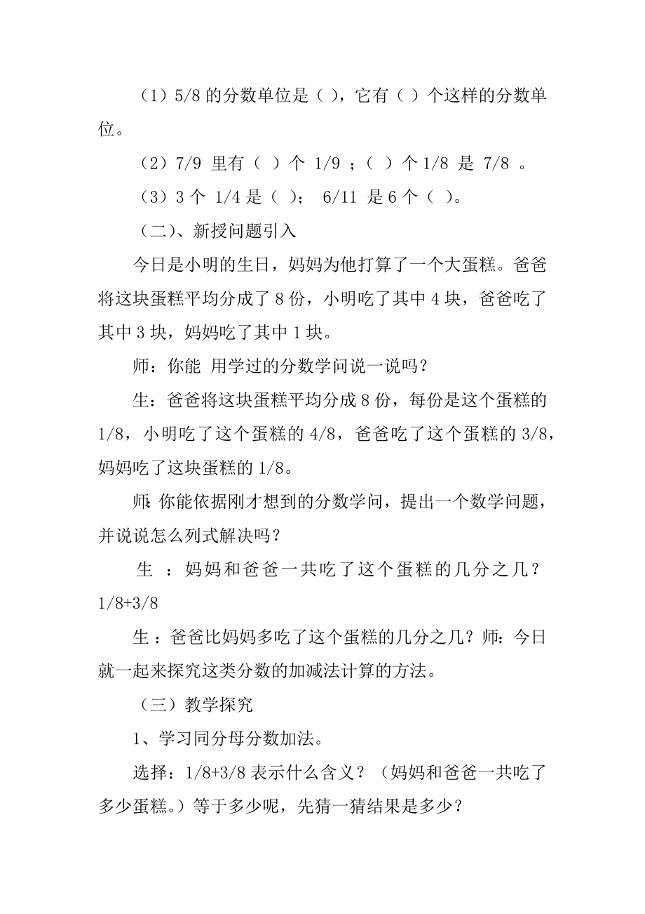 《同分母分数加减法》教学设计范文.docx_第2页