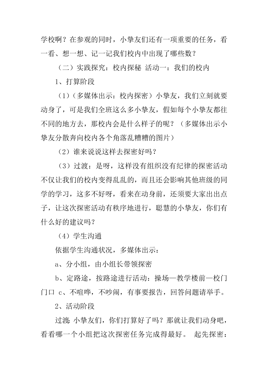 《可爱的校园》教学设计范例.docx_第2页