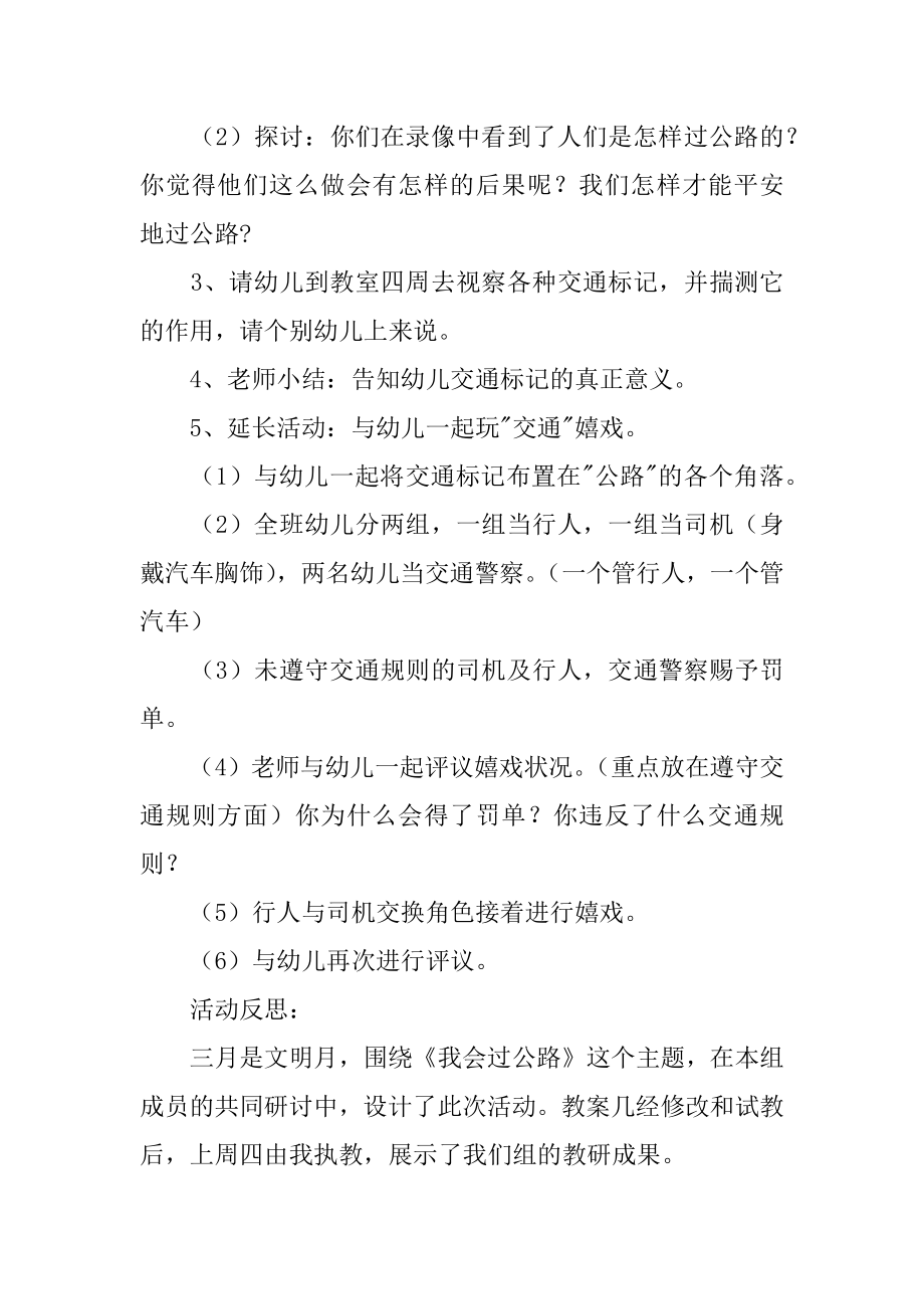 《我会过马路》中班教案汇总.docx_第2页