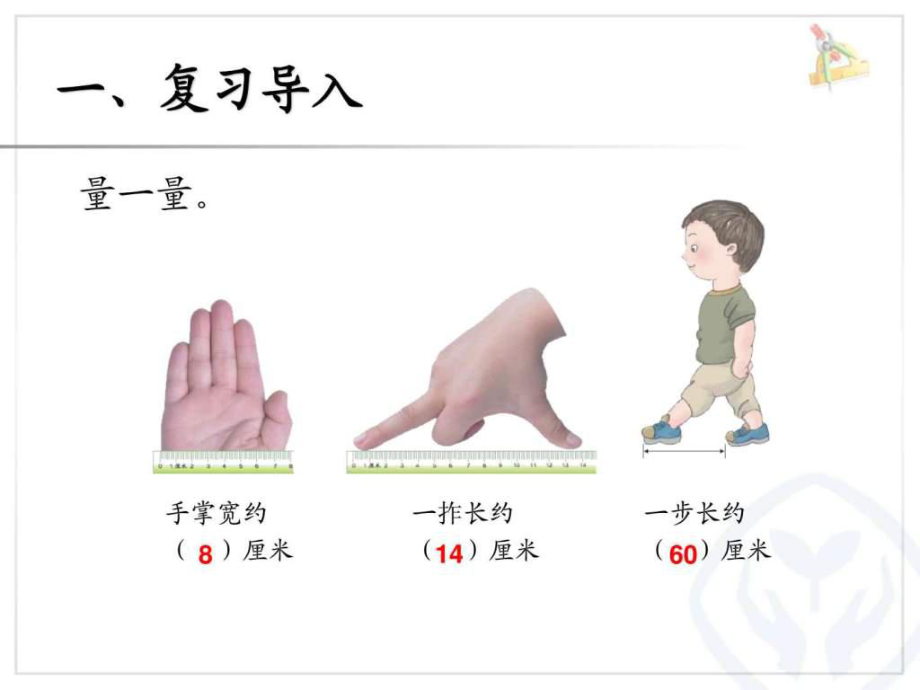 2019人教版二年级上数学课件第一单元长度单位(认识线段ppt.ppt_第2页