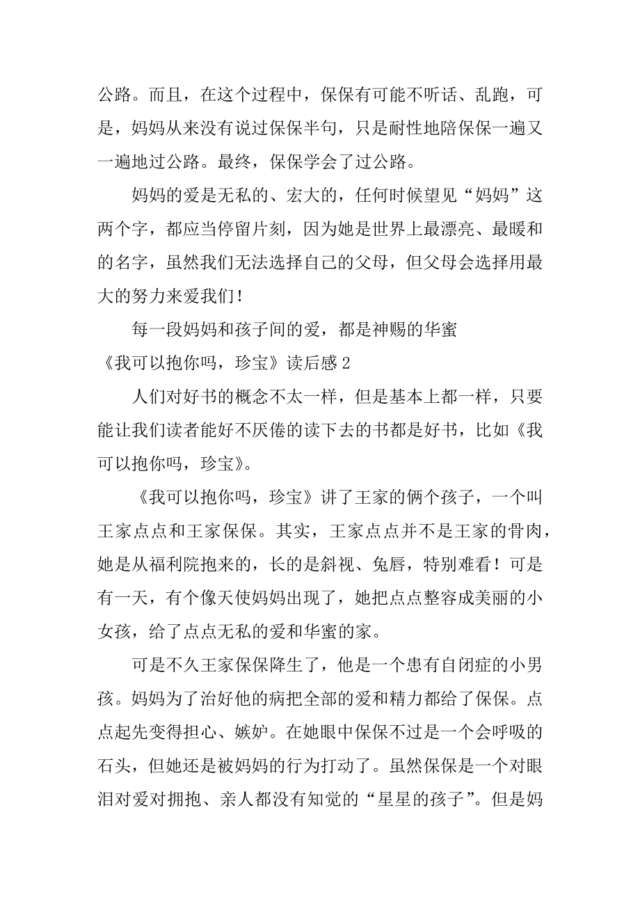 《我可以抱你吗宝贝》读后感优质.docx_第2页