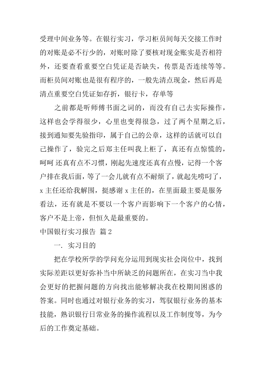 中国银行实习报告范本.docx_第2页