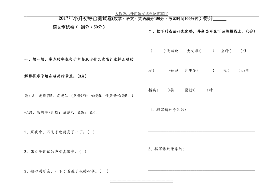 人教版小升初语文试卷及答案(1).doc_第2页