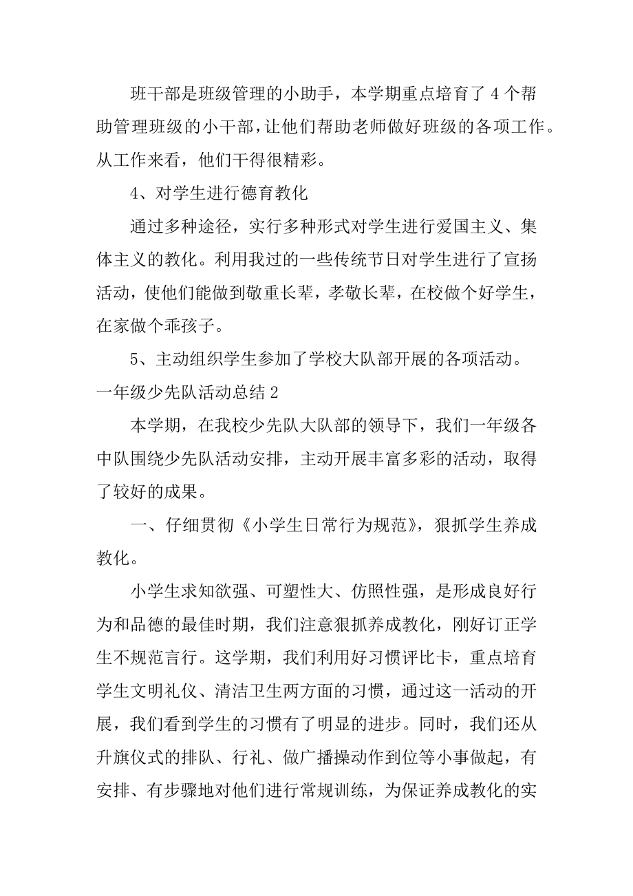 一年级少先队活动总结优质.docx_第2页