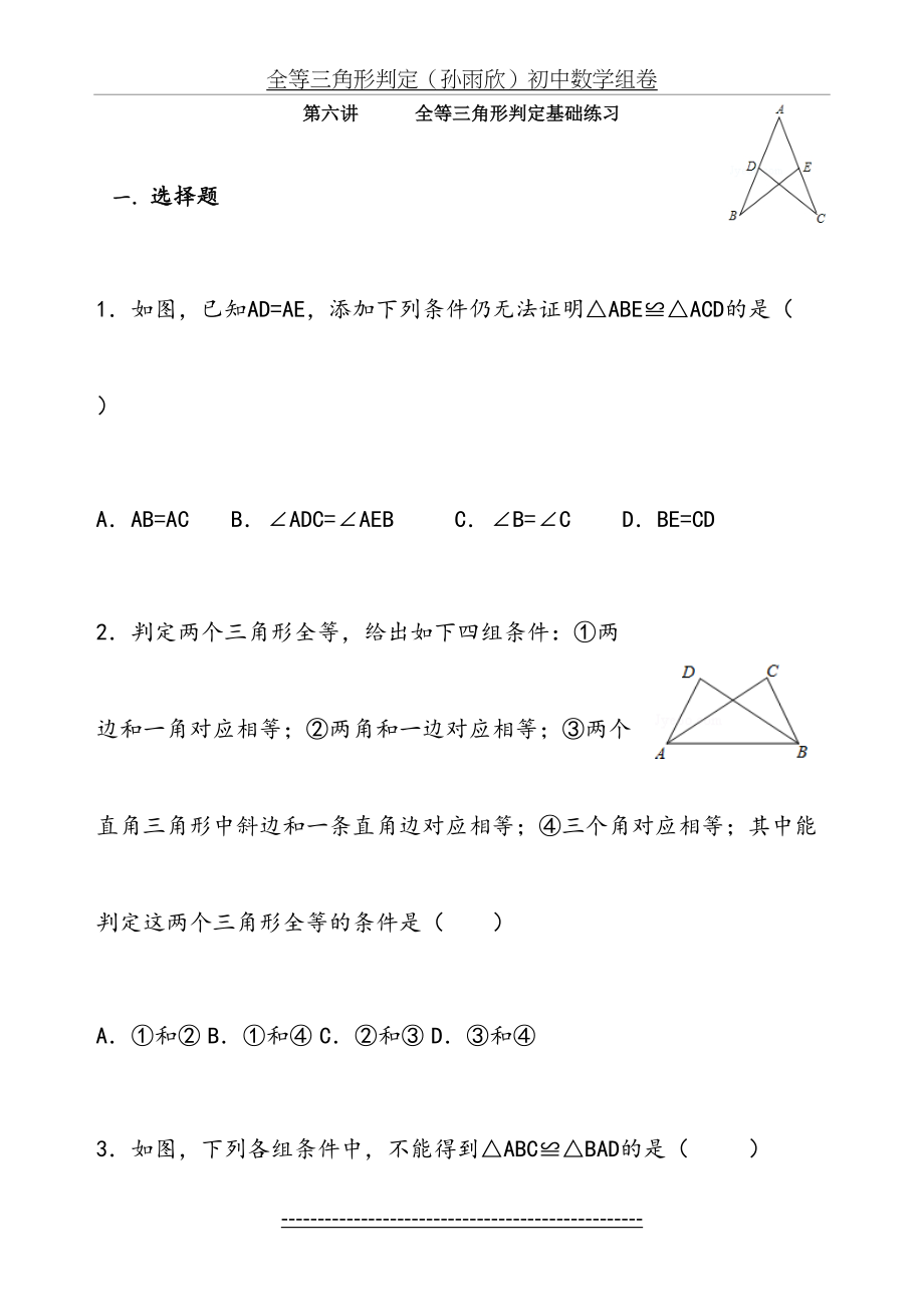 全等三角形判定基础练习.doc_第2页