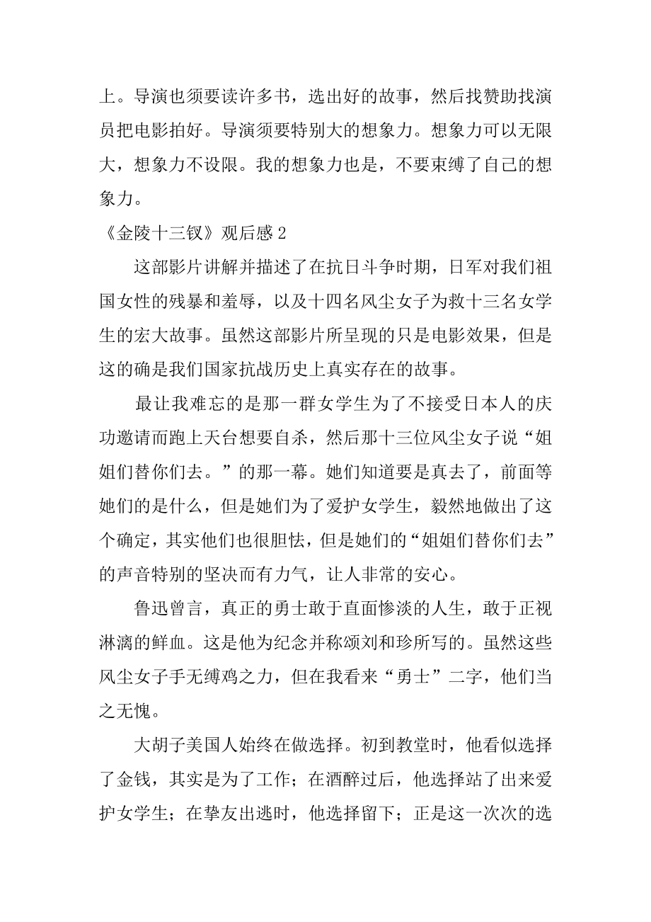 《金陵十三钗》观后感汇总.docx_第2页