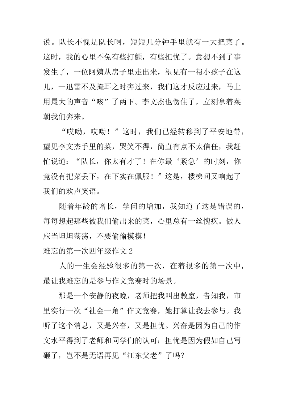 难忘的第一次四年级作文汇总.docx_第2页