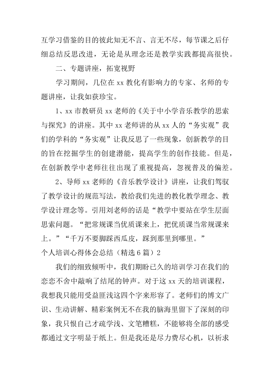 个人培训心得体会总结最新.docx_第2页