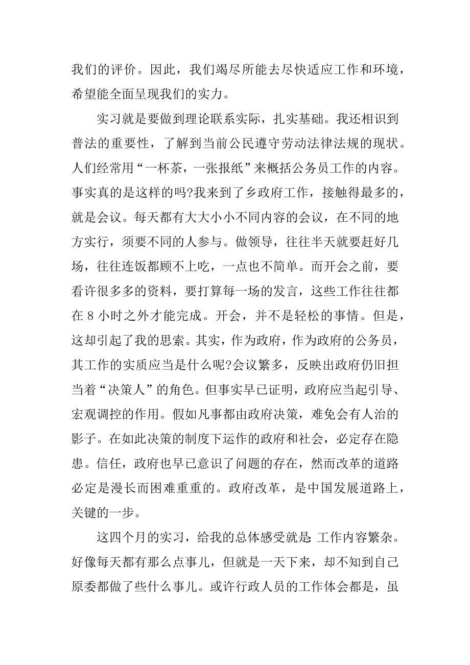 乡政府实习报告范例.docx_第2页