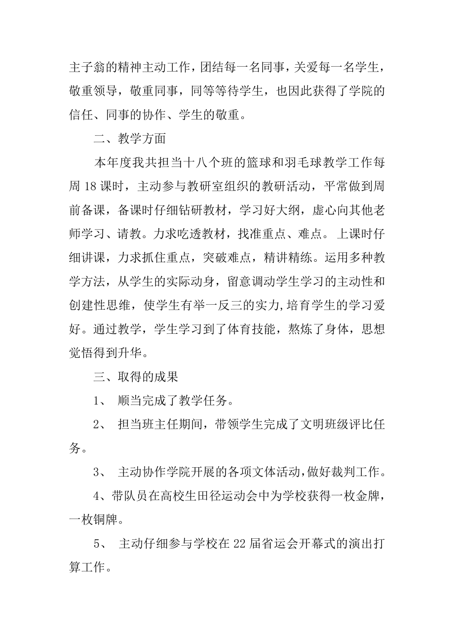 高职教师述职报告范例.docx_第2页