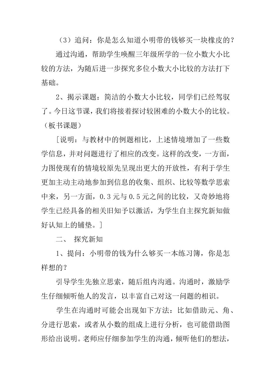 《小数的大小比较》教学设计精品.docx_第2页