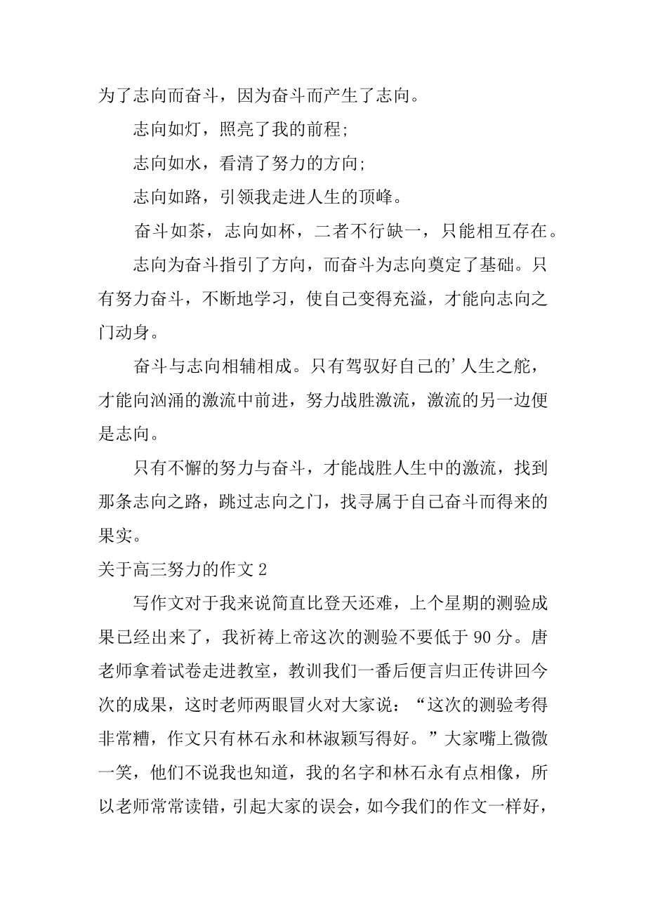 高三努力的作文汇总.docx_第2页