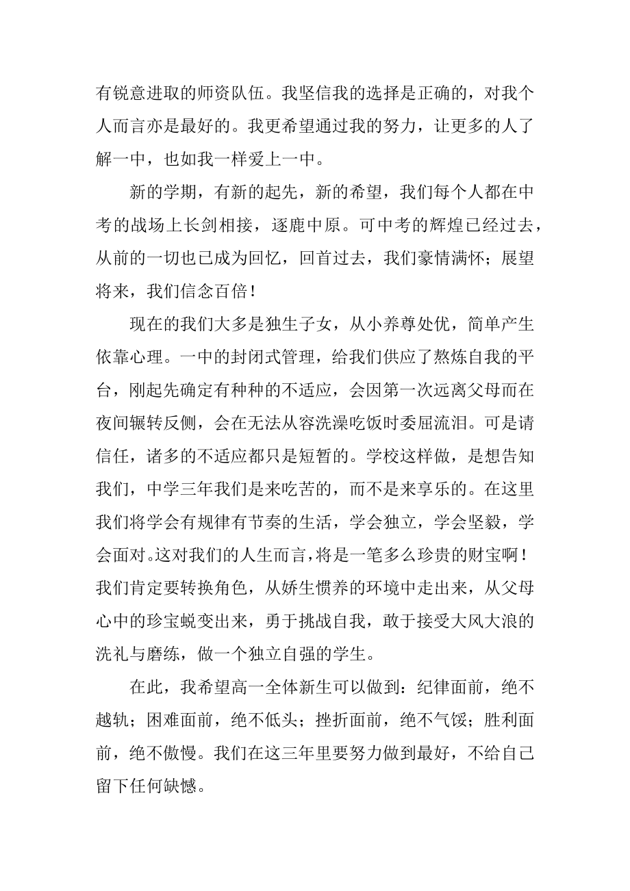 高中开学典礼新生代表发言演讲稿汇总.docx_第2页