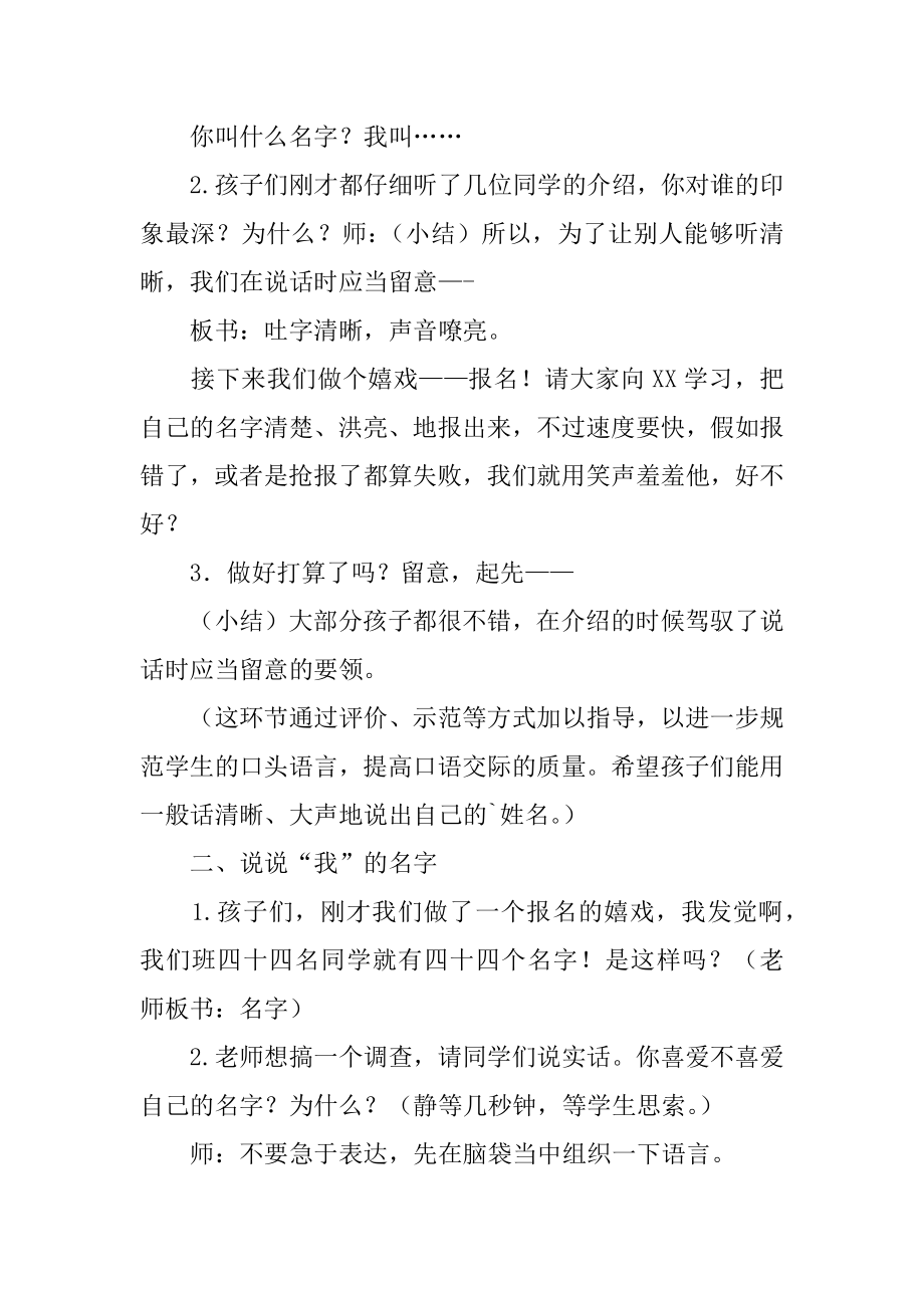 《我的名字我做主》教学设计精编.docx_第2页