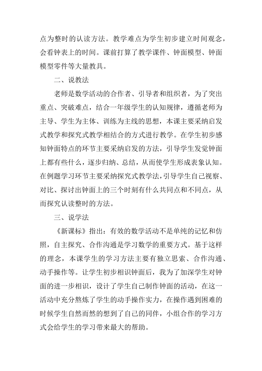 《认识钟表》说课稿优质.docx_第2页