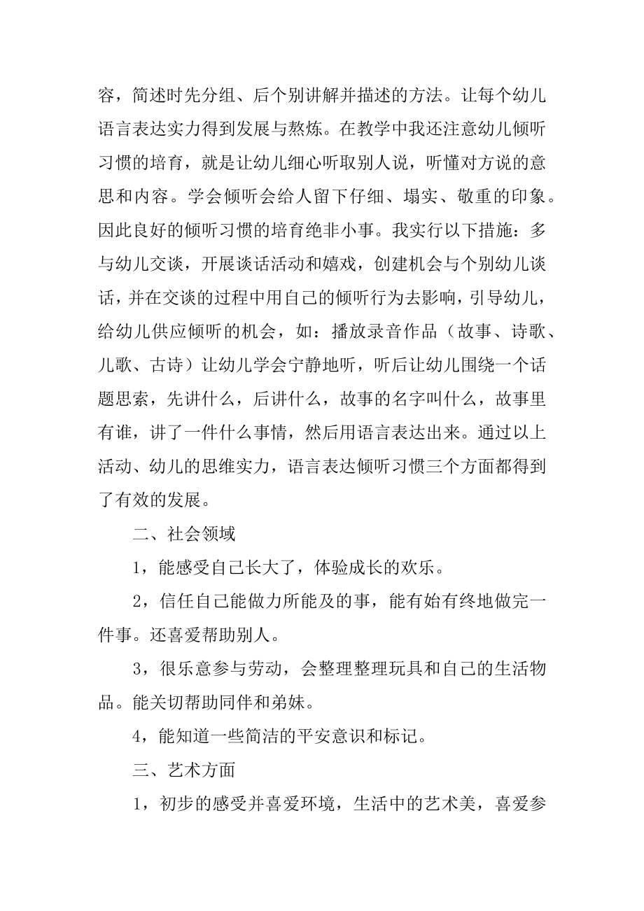 上学期幼儿园中班教学计划精选.docx_第2页