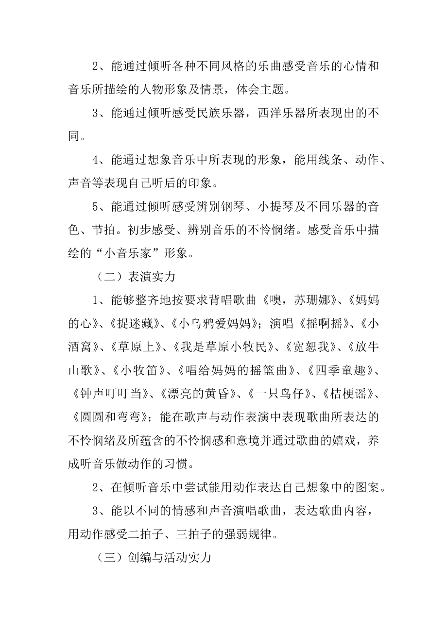 三年级音乐上册教学工作总结例文.docx_第2页