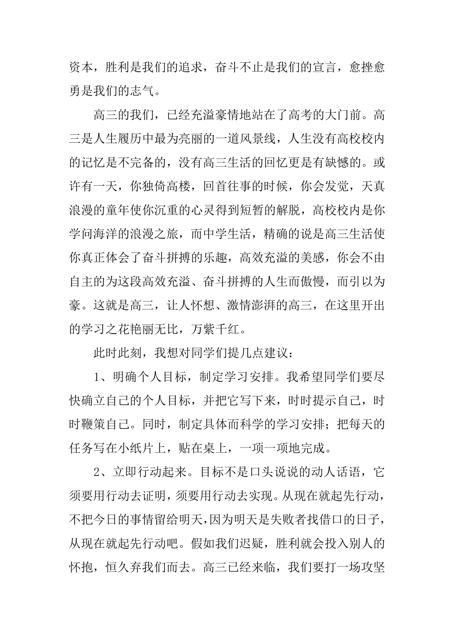 高中学生开学发言稿范文.docx_第2页