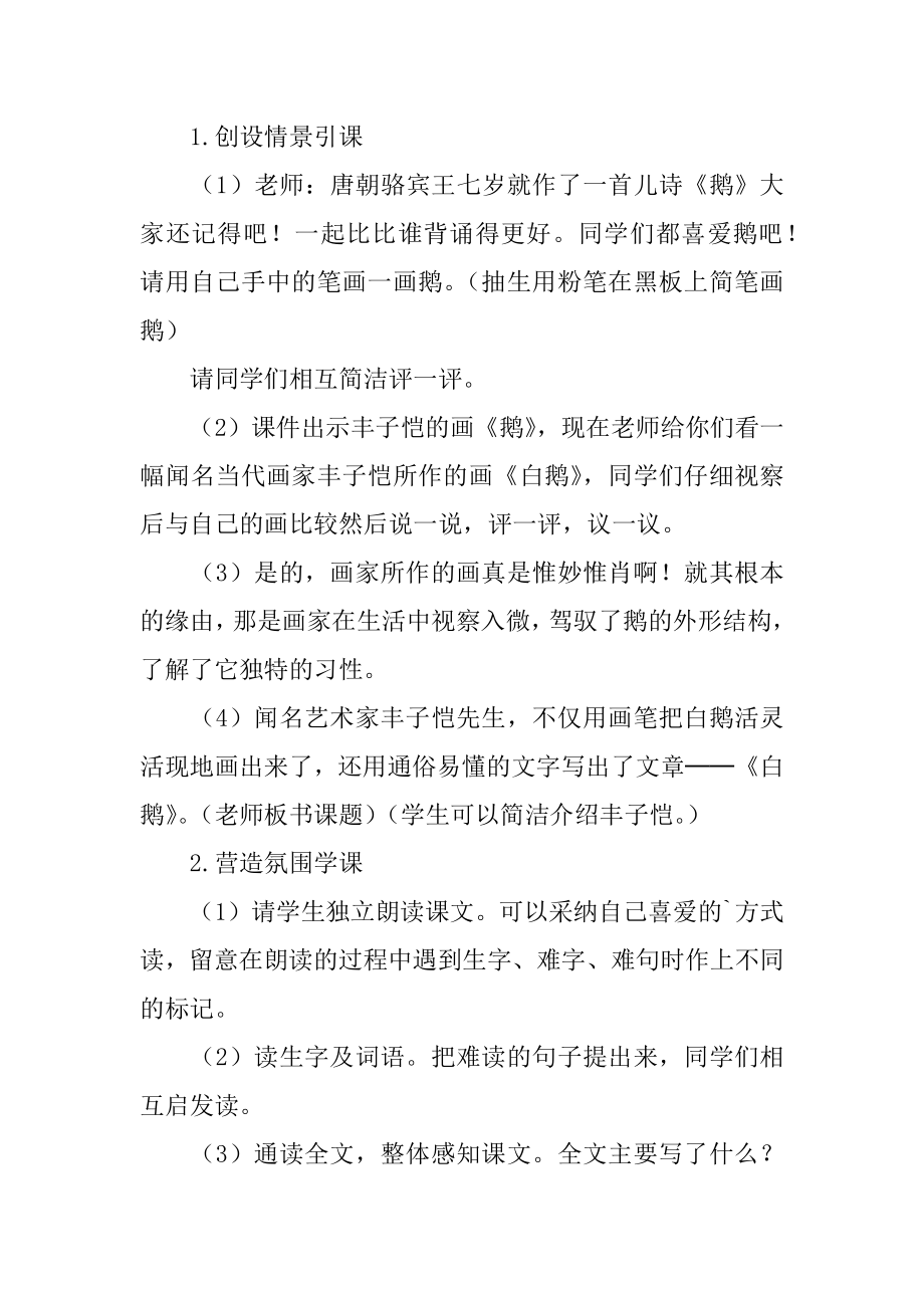 《白鹅》优秀的教学设计范本.docx_第2页