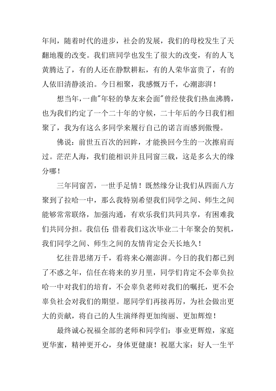 20年后同学聚会感言优质.docx_第2页