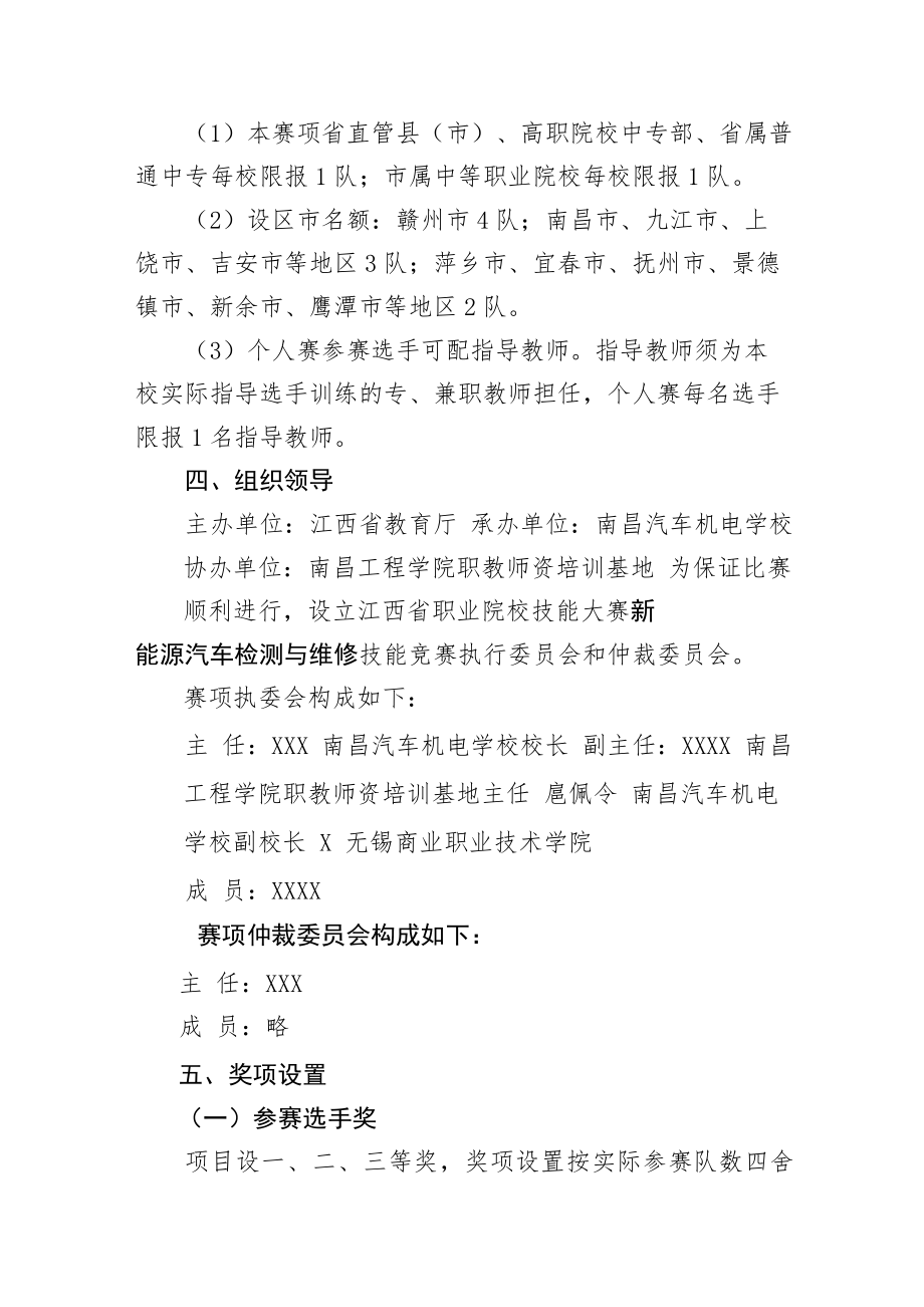 新能源汽车检测与维修技能竞赛方案.docx_第2页